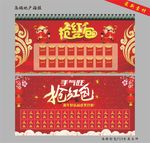 地产红包墙