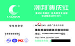潮邦集成灶名片集合正反面