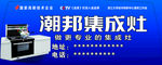 单透车后潮邦集成灶