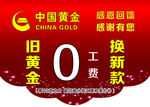 吊旗中国黄金感恩有你积分会员零