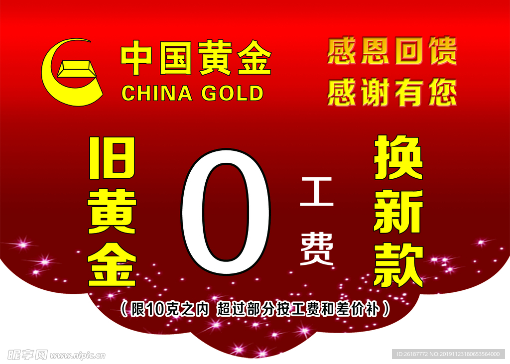 吊旗中国黄金感恩有你积分会员零