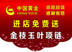 吊旗中国黄金感恩有你免费送金枝
