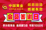 会员答谢会中国黄金
