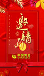 邀请函中国黄金红色反面