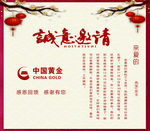 邀请函中国黄金活动会员积分