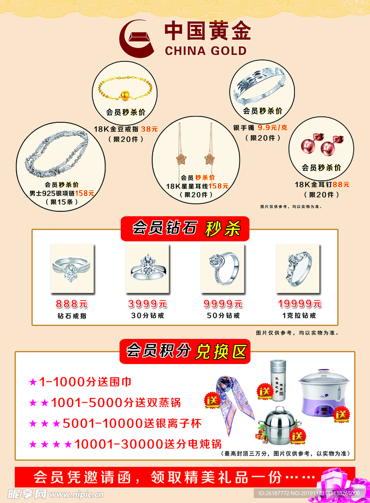 中国黄金会员积分兑换活动宣传彩