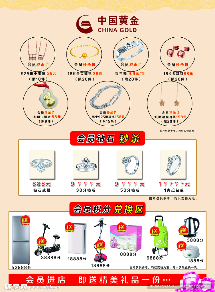 中国黄金会员积分兑换活动宣传彩