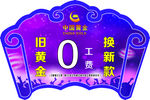 中国黄金会员积分兑换零工费吊旗