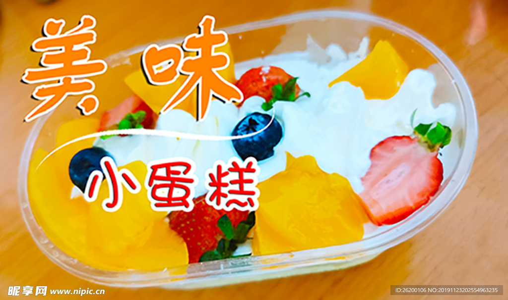小蛋糕