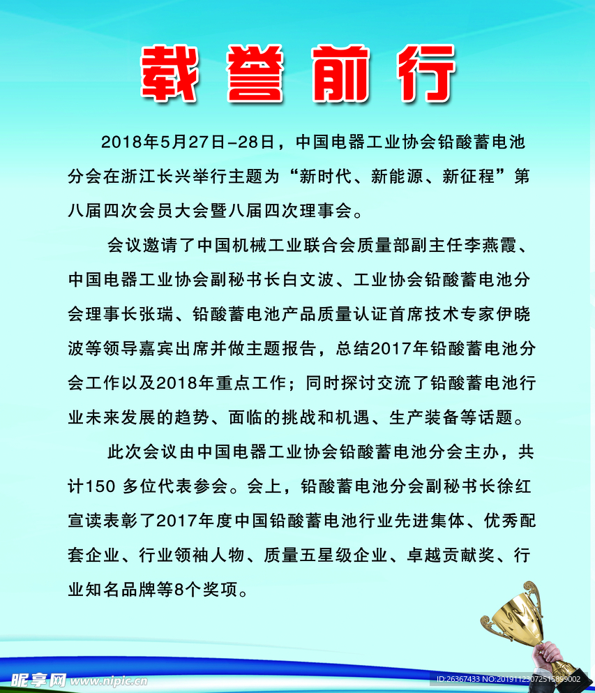 载誉前行 奖杯