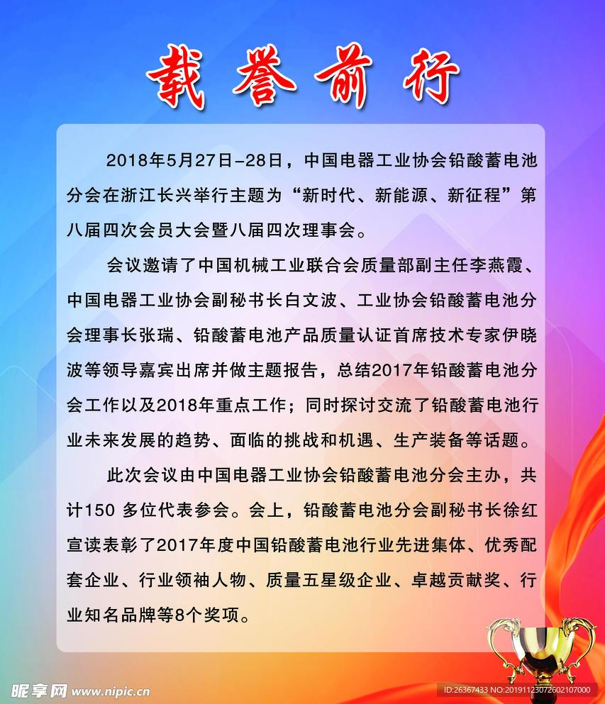 载誉前行 奖杯