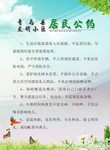 文明小区居民公约