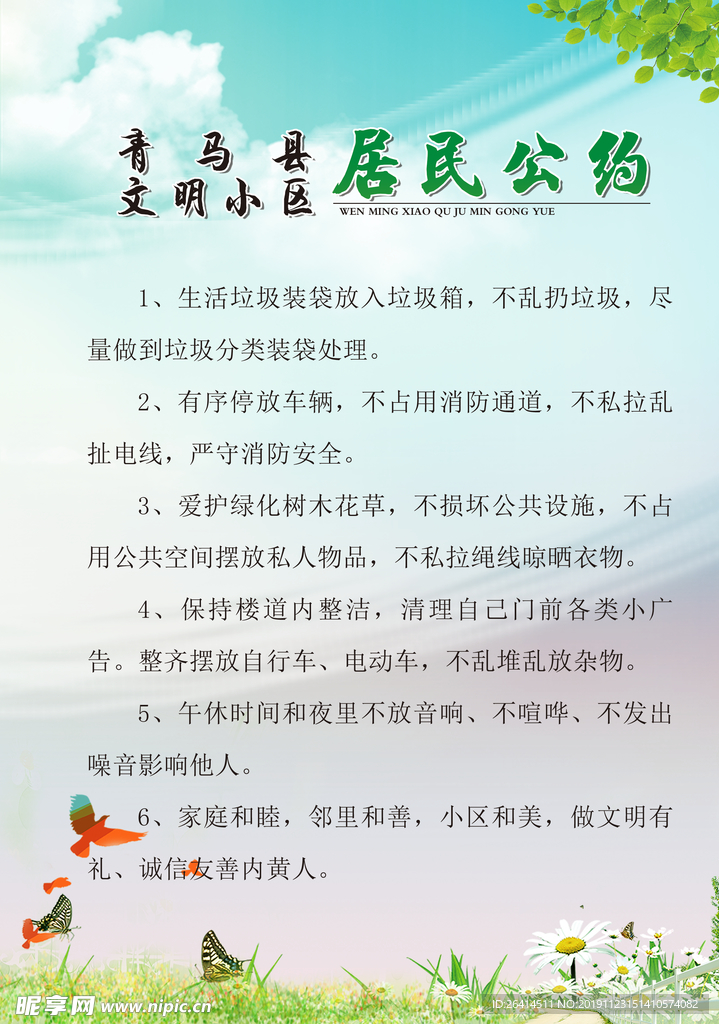 文明小区居民公约