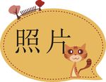 小猫相框