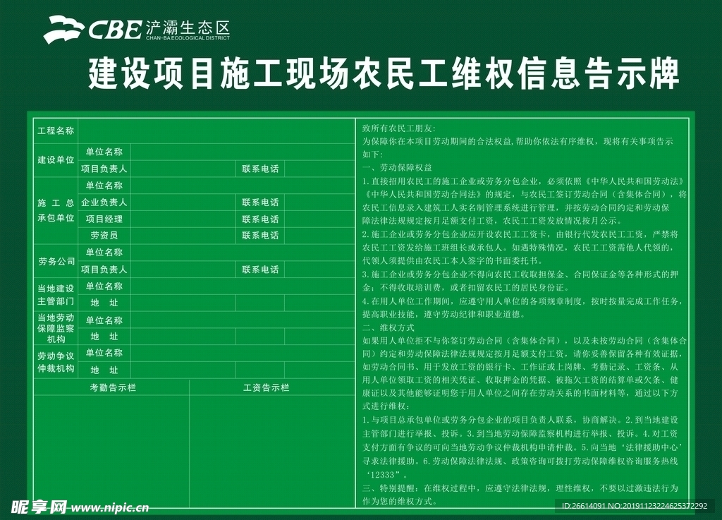 农民工维权信息告示牌模版