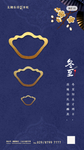 冬至