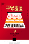 春运