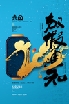 放假通知