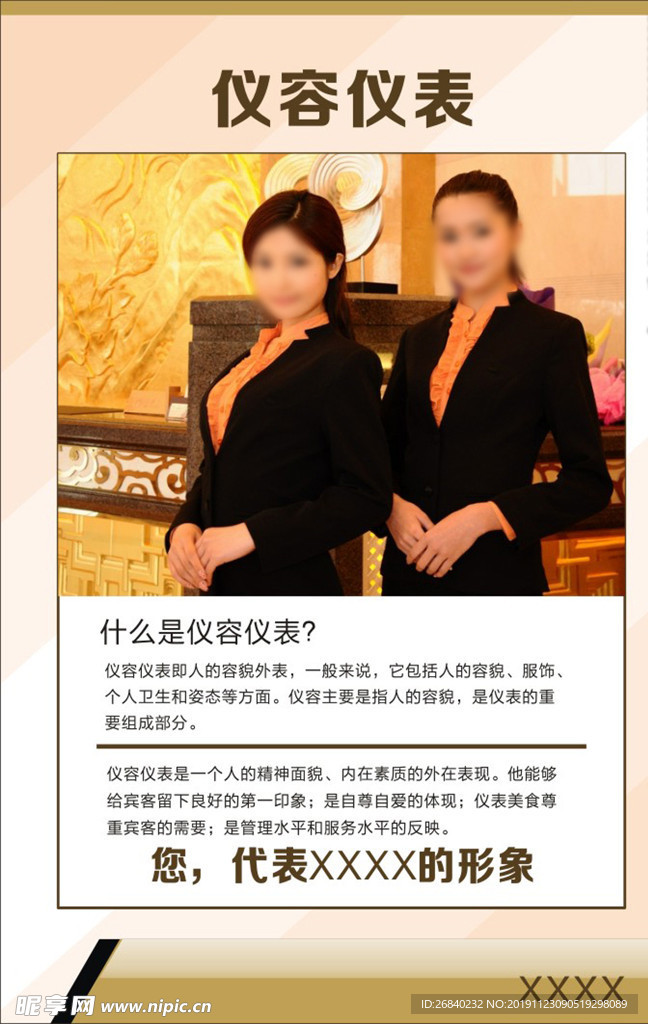 仪容仪表