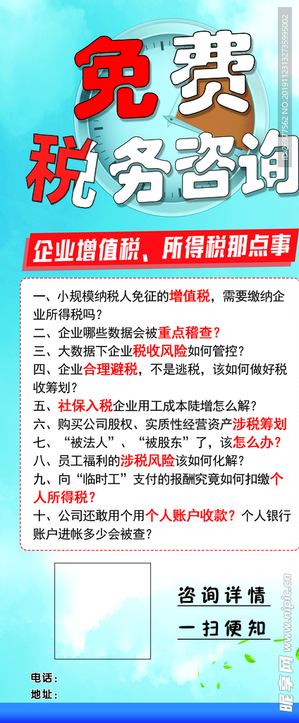 免费咨询 企业增值税 所得税