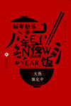 年夜饭