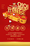 元旦快乐