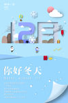 你好冬天