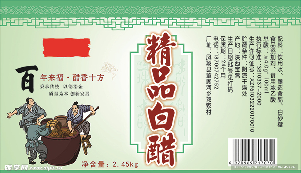 白醋标签