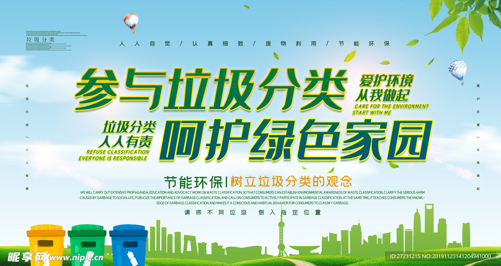 参现垃圾分类板报