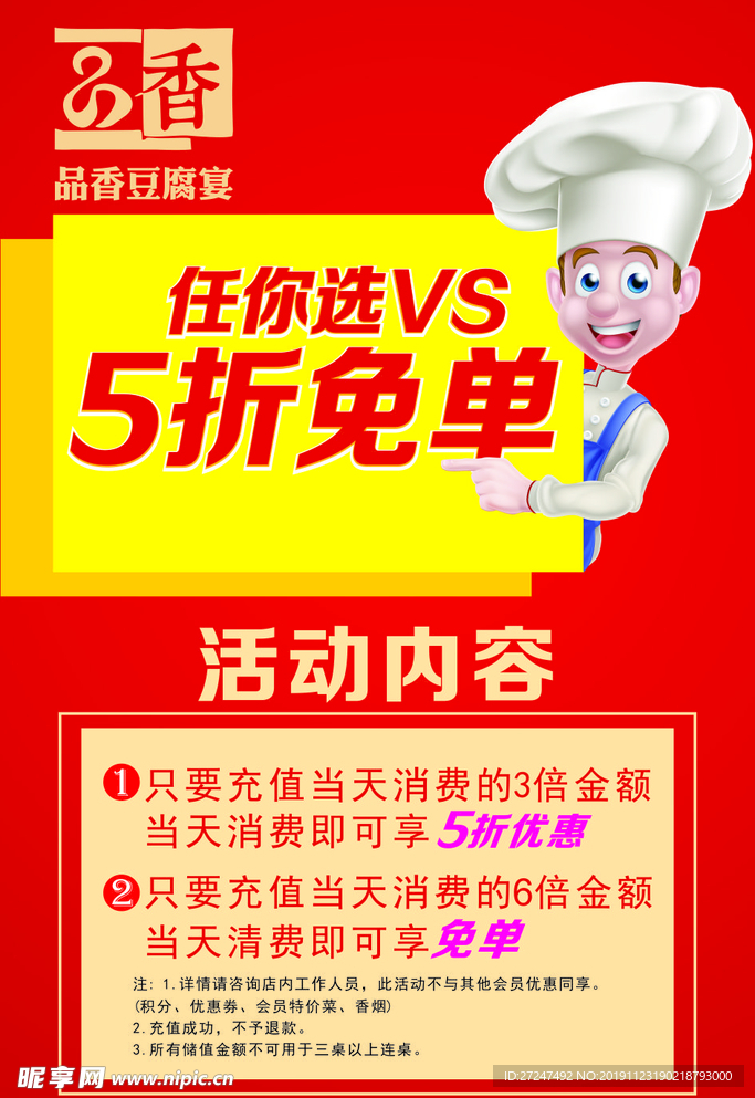 美食海报