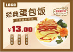 蛋包饭 韩式蛋包饭 日式蛋包饭