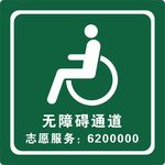 残疾人专用通道