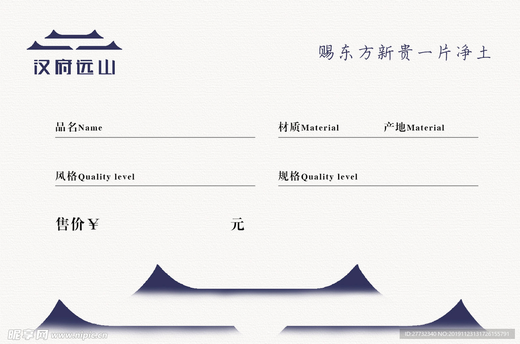 红木家具价格标签