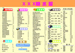 糖水菜单