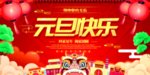 元旦