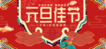 元旦