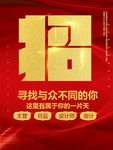 创意招聘