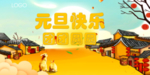 元旦