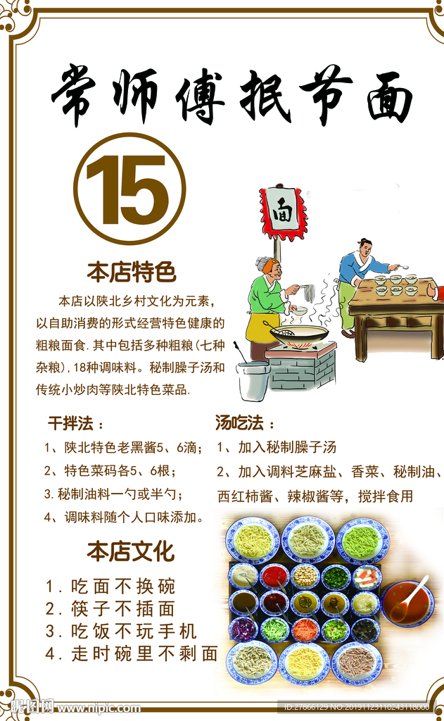 特色抿节面桌签简介
