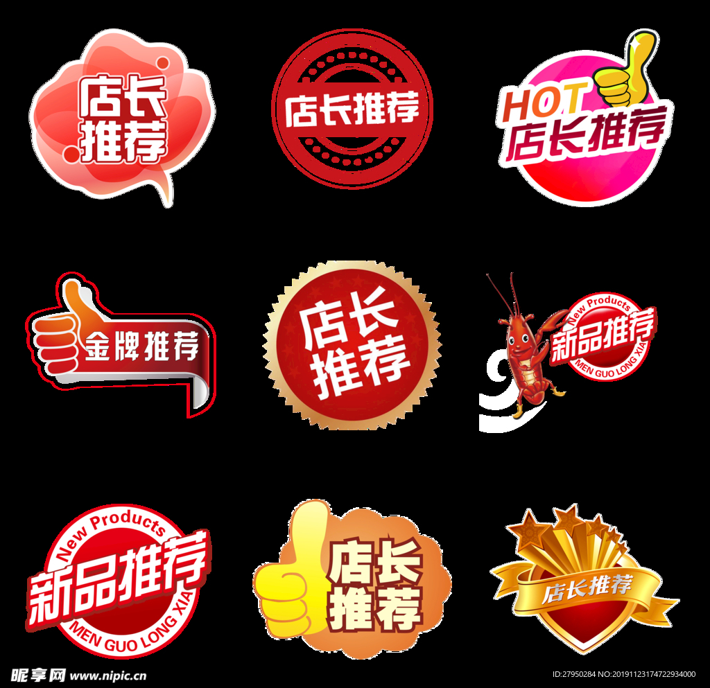 店长推荐标签