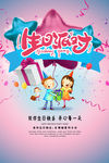 生日派对海报