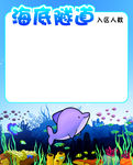 海底世界