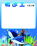 海底世界