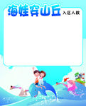 海底世界
