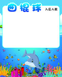 海底世界