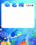 海底世界
