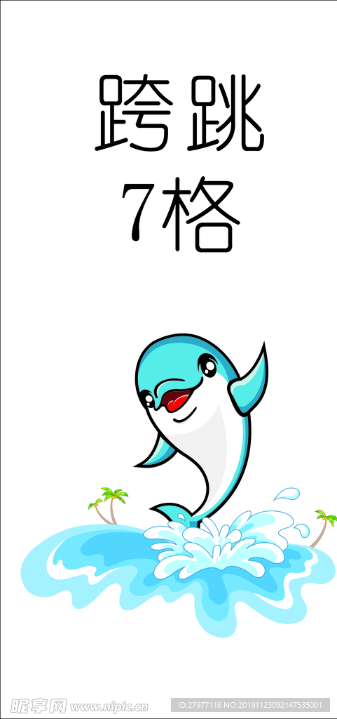 海豚