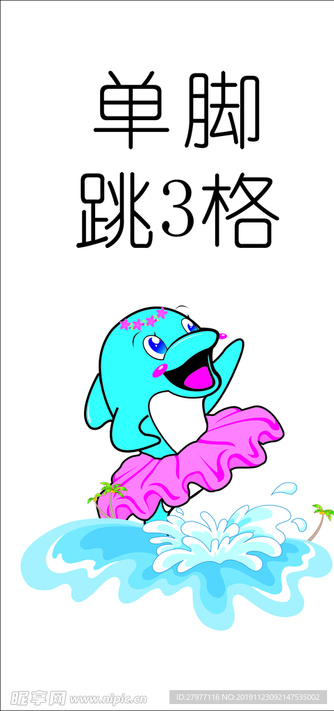 海豚