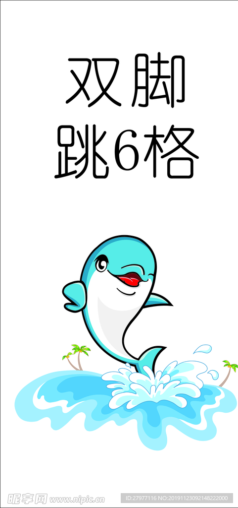 海豚