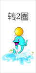 海豚